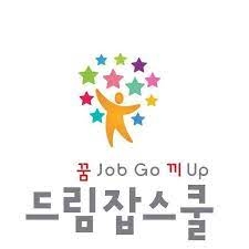 드림잡스쿨