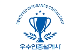 우수인증설계사