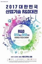 대한민구 산업기술 RND대전