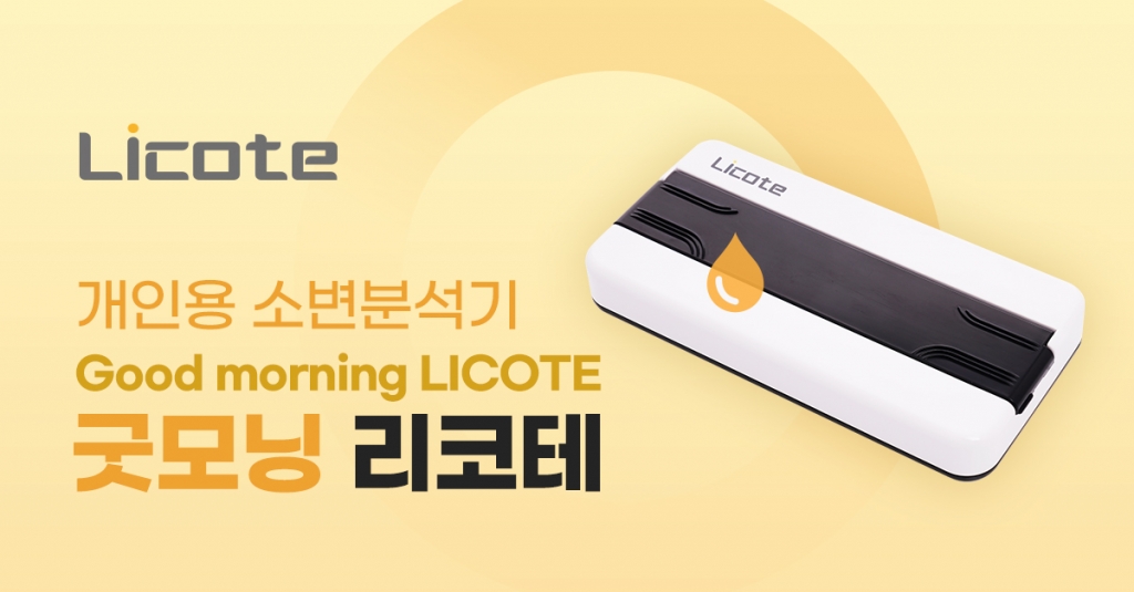 굿모닝 리코테